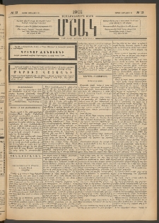 Մշակ, 1901, Քսանիններորդ տարի, Թիւ 13 (Շաբաթ, Յունվարի 20)