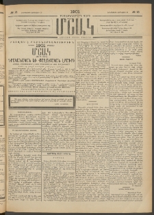 Մշակ, 1901, Քսանիններորդ տարի, Թիւ 15 (Երեքշաբթի, Յունվարի 23)