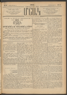 Մշակ, 1901, Քսանիններորդ տարի, Թիւ 18 (Ուրբաթ, Յունվարի 26)