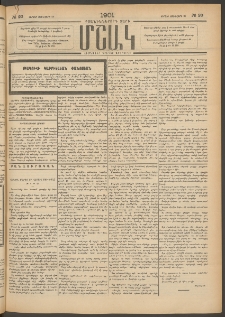 Մշակ, 1901, Քսանիններորդ տարի, Թիւ 20 (Կիրակի, Յունվարի 28)