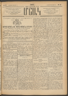 Մշակ, 1901, Քսանիններորդ տարի, Թիւ 21 (Երեքշաբթի, Յունվարի 30)