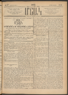 Մշակ, 1901, Քսանիններորդ տարի, Թիւ 24 (Ուրբաթ, Փետրվարի 2)
