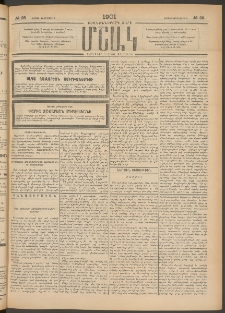 Մշակ, 1901, Քսանիններորդ տարի, Թիւ 25 (Շաբաթ, Փետրվարի 3)