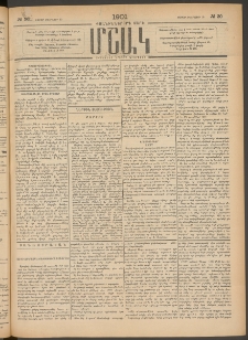 Մշակ, 1901, Քսանիններորդ տարի, Թիւ 30 (Ուրբաթ, Փետրվարի 9)