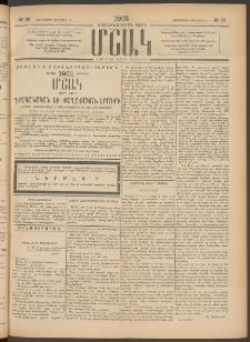 Մշակ, 1901, Քսանիններորդ տարի, Թիւ 33 (Չորեքշաբթի, Փետրվարի 14)
