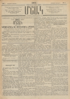 Մշակ, 1901, Քսանիններորդ տարի, Թիւ 1 (Երկուշաբթի, Յունվարի 1)