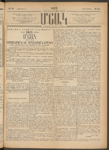 Մշակ, 1901, Քսանիններորդ տարի, Թիւ 54 (Շաբաթ, Մարտի 10)