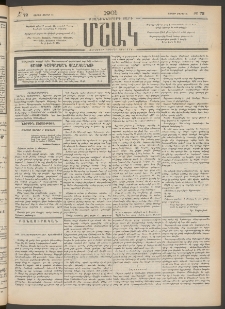 Մշակ, 1901, Քսանիններորդ տարի, Թիւ 72 (Շաբաթ, Մարտի 31)