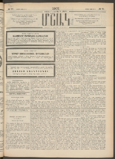 Մշակ, 1901, Քսանիններորդ տարի, Թիւ 73 (Ուրբաթ, Ապրիլի 6)