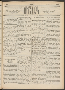 Մշակ, 1901, Քսանիններորդ տարի, Թիւ 76 (Չորեքշաբթի, Ապրիլի 11)