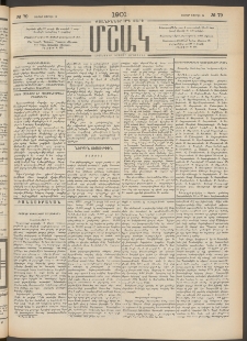 Մշակ, 1901, Քսանիններորդ տարի, Թիւ 79 (Շաբաթ, Ապրիլի 14)