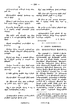 Ս. Ղազարի ձեռագրատան ՃԳ Աւետարանի առիթով