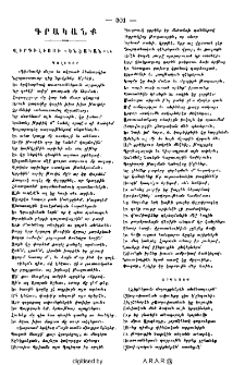 Ենէական