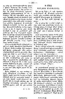 Ի մահ Պօղոսի Միսքճեան