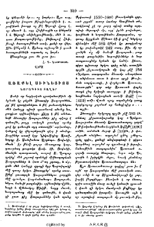 Առաքել Սիւնեցւոյ նորագիւտ տաղեր