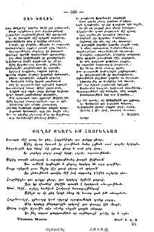 Քաղցր քնարն իմ հայրենեաց