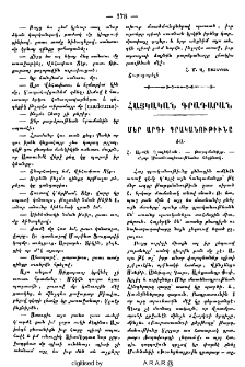 Մեր արդի գրականութիւնը