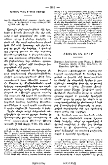 Berceuse Arménienne pour Poano
