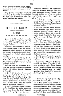 Ի մահ Պօղոսի Միսքճեան