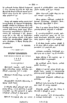 Օրագիր առժամայն ազդմանց մտաց եւ սրտի