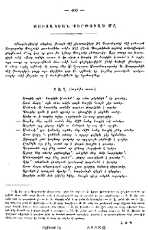 Քուչակեան քերթուած մը «Տաղ ազնիւ ասա»