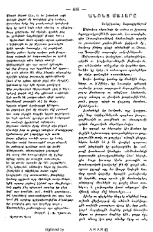 Անոնց մահերը