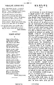 Վայրի երգեր