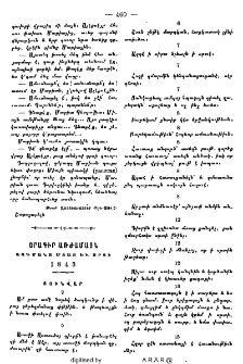 Օրագիր առժամայն ազդմանց մտաց եւ սրտի