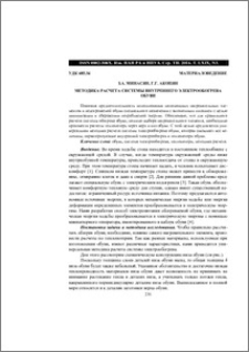 Методика расчета системы внутреннего электрообогрева обуви