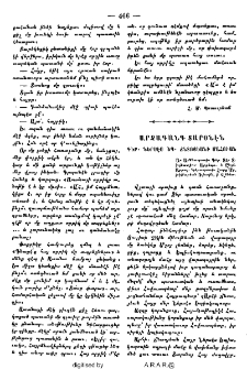 Արձագանգ Տարօնէն