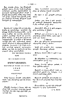 Օրագիր առժամայն ազդմանց մտաց եւ սրտի