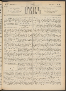 Մշակ, 1901, Քսանիններորդ տարի, Թիւ 84 (Ուրբաթ, Ապրիլի 20)