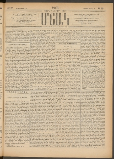Մշակ, 1901, Քսանիններորդ տարի, Թիւ 89 (Ուրբաթ, Ապրիլի 27)
