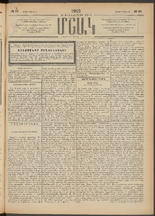 Մշակ, 1901, Քսանիններորդ տարի, Թիւ 90 (Շաբաթ, Ապրիլի 28)