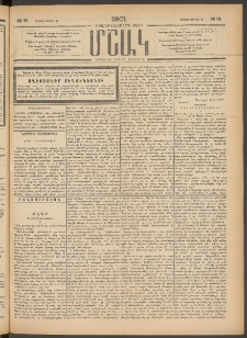 Մշակ, 1901, Քսանիններորդ տարի, Թիւ 91 (Կիրակի, Ապրիլի 29)