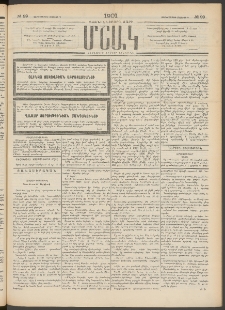Մշակ, 1901, Քսանիններորդ տարի, Թիւ 99 (Չորեքշաբթի, Մայիսի 9)