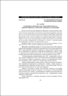 О влиянии геометрии зазора зонд-поверхность на информативность туннельно-токовых исследований