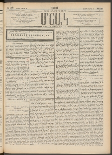 Մշակ, 1901, Քսանիններորդ տարի, Թիւ 106 (Շաբաթ, Մայիսի 19)