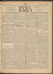 Մշակ, 1901, Քսանիններորդ տարի, Թիւ 111 (Ուրբաթ, Մայիսի 25)
