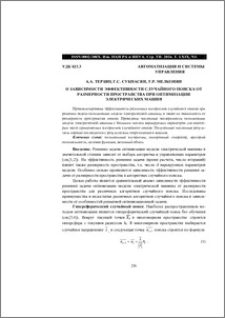 О зависимости эффективности случайного поиска от размерности пространства при оптимизации электрических машин