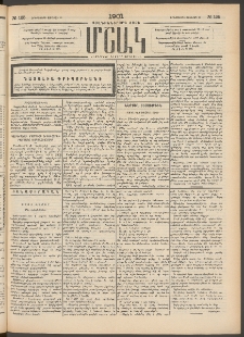 Մշակ, 1901, Քսանիններորդ տարի, Թիւ 125 (Երեքշաբթի, Յունիսի 12)