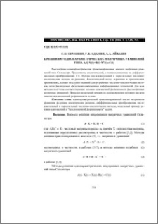 К решению однопараметрических матричных уравнений типа А(t)∙X(t)+B(t)∙XT(t)=C(t)