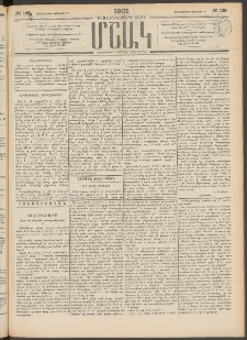 Մշակ, 1901, Քսանիններորդ տարի, Թիւ 138 (Չորեքշաբթի, Յունիսի 27)