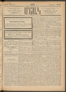 Մշակ, 1901, Քսանիններորդ տարի, Թիւ 142 (Կիրակի, Յուլիսի 1)