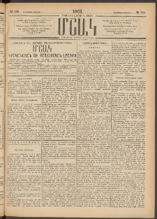 Մշակ, 1901, Քսանիններորդ տարի, Թիւ 145 (Հինգշաբթի, Յուլիսի 5)