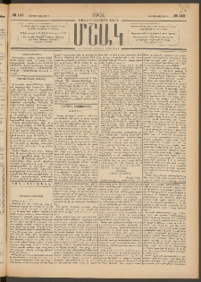 Մշակ, 1901, Քսանիններորդ տարի, Թիւ 146 (Ուրբաթ, Յուլիսի 6)