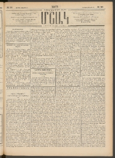 Մշակ, 1901, Քսանիններորդ տարի, Թիւ 151 (Ուրբաթ, Յուլիսի 13)
