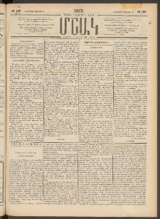 Մշակ, 1901, Քսանիններորդ տարի, Թիւ 160 (Երեքշաբթի, Յուլիսի 24)