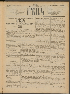 Մշակ, 1901, Քսանիններորդ տարի, Թիւ 291 (Կիրակի, Դեկտեմբերի 30)