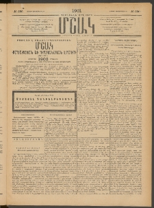 Մշակ, 1901, Քսանիններորդ տարի, Թիւ 290 (Շաբաթ, Դեկտեմբերի 29)